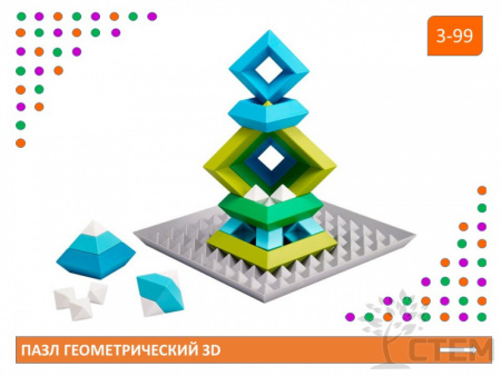 Пазл геометрический 3D