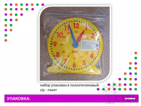 Часы демонстрационные 24-часовой формат (30 см)