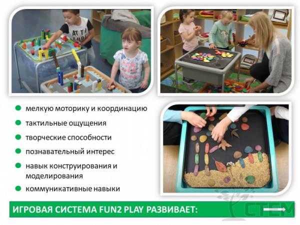 Fun2 Play Основание игровой системы высота 58 см. 