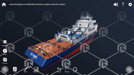 Виртуальный стенд "Конструкция и устройство корпуса судна" К3