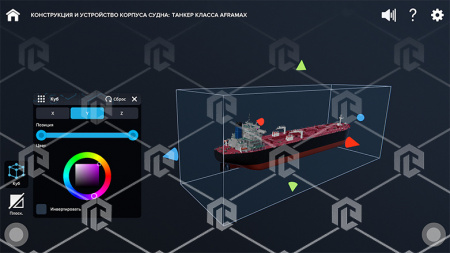 Виртуальный стенд "Конструкция и устройство корпуса судна" К3
