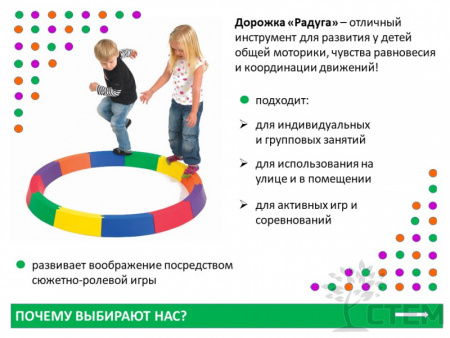 Дорожка балансировочная "Радуга"