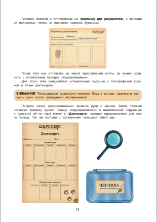 Юный криминалист