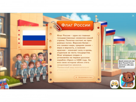 Программное обеспечение «АЛМА Патриот» для патриотического воспитания детей