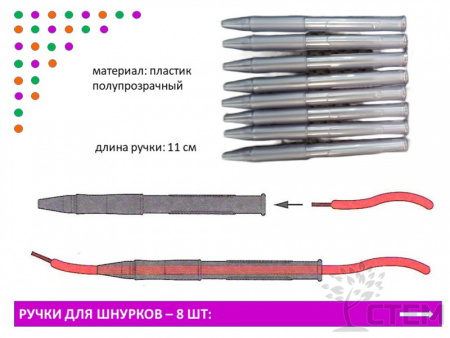 Шнуровки "Юниор". Набор для группы