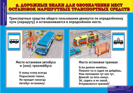 Комплект таблиц Окружающий мир 5-6 лет. "Безопасная дорога".