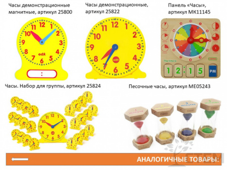 Часы демонстрационные 24-часовой формат (30 см)