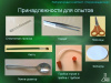 Лабораторный комплект (набор) Окружающий мир