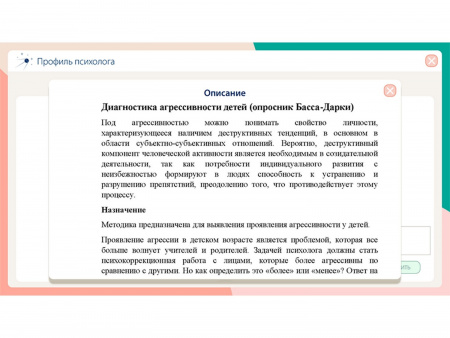 Программное обеспечение «Профиль психолога АЛМА»