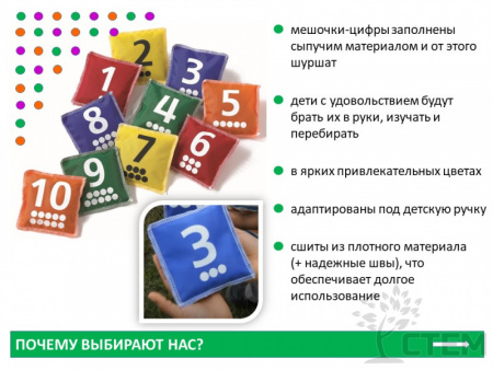 Мешочки с цифрами. Набор 10 шт.