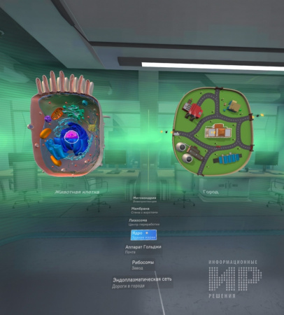 Биология «Цитология VR» 5-11 класс Модум Лаб