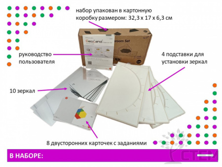 Геометрические зеркала. Набор (10 шт.)