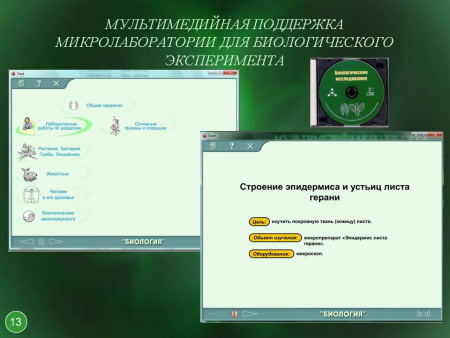 Биологическая микролаборатория базовая 