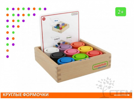 Круглые формочки