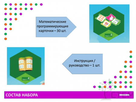 Набор математических карточек для Робо-Улитка "QOBO"
