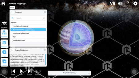 Интерактивное наглядное 3D пособие «Познание: Солнечная система»