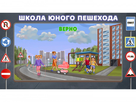 Программное обеспечение «ПДД АЛМИК» для обучения детей правилам дорожного движения