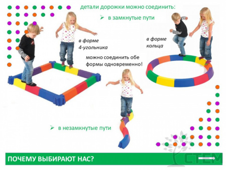 Дорожка балансировочная "Радуга"