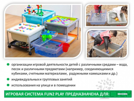Fun2 Play Основание игровой системы высота 58 см. 