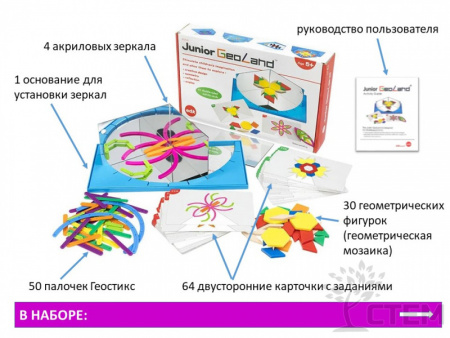 Набор "Геометрическое зеркало"