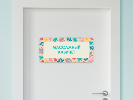 Таблички на двери с названиями кабинетов в детском саду в ассортименте