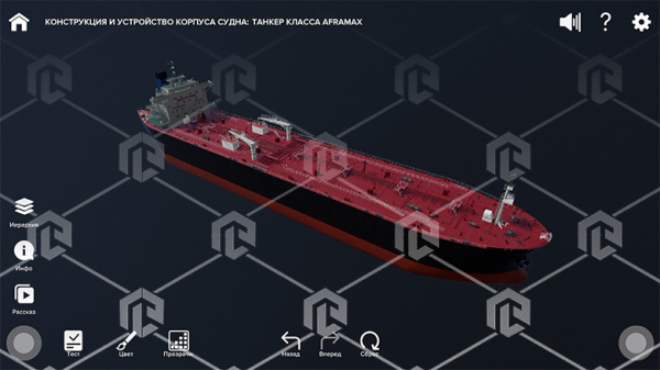 Виртуальный стенд "Конструкция и устройство корпуса судна" К3