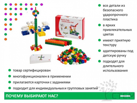 Парк развлечений. Набор для конструирования. 