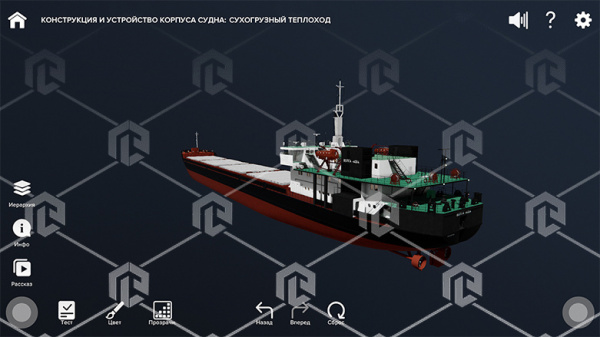 Виртуальный стенд "Конструкция и устройство корпуса судна" К1