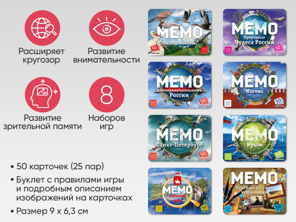 Комплект патриотических настольных игр «Мемо»