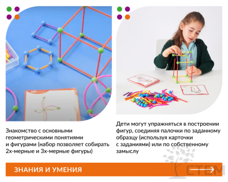 Конструктор геометрический 3D  