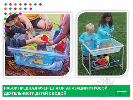 Играем с водой. Набор для класса